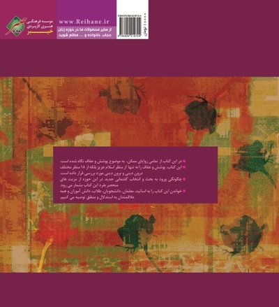 حریم ریحانه